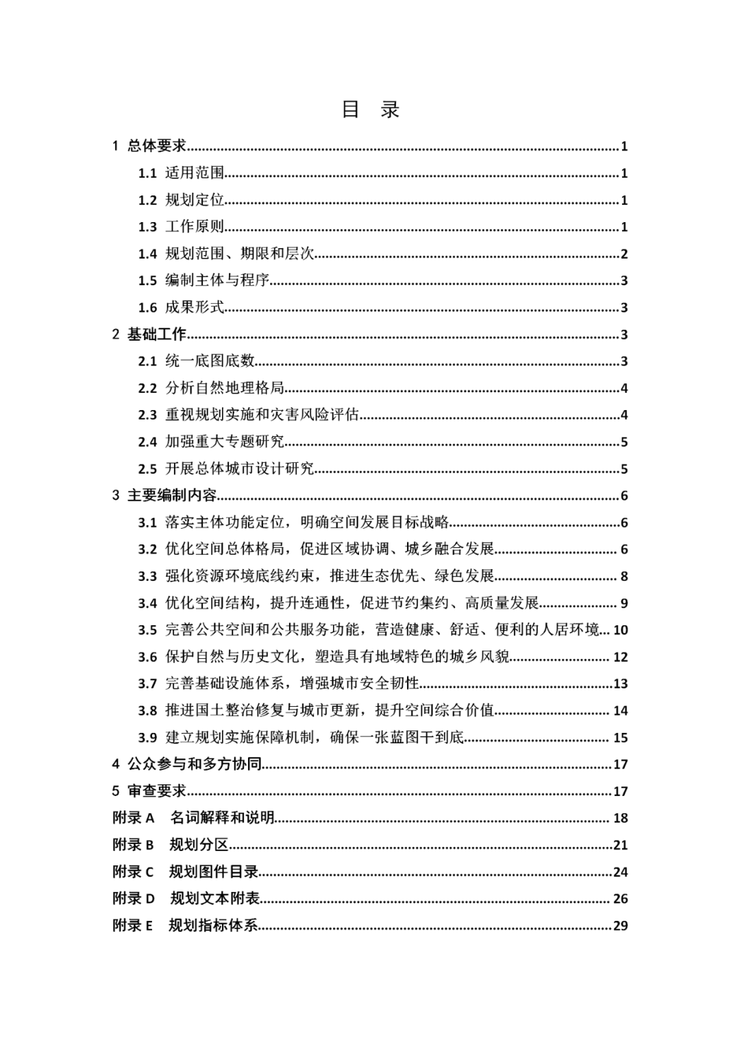 来了！自然资源部办公厅印发《市级国土空间总体规划编制指南（试行）》（内附全文）