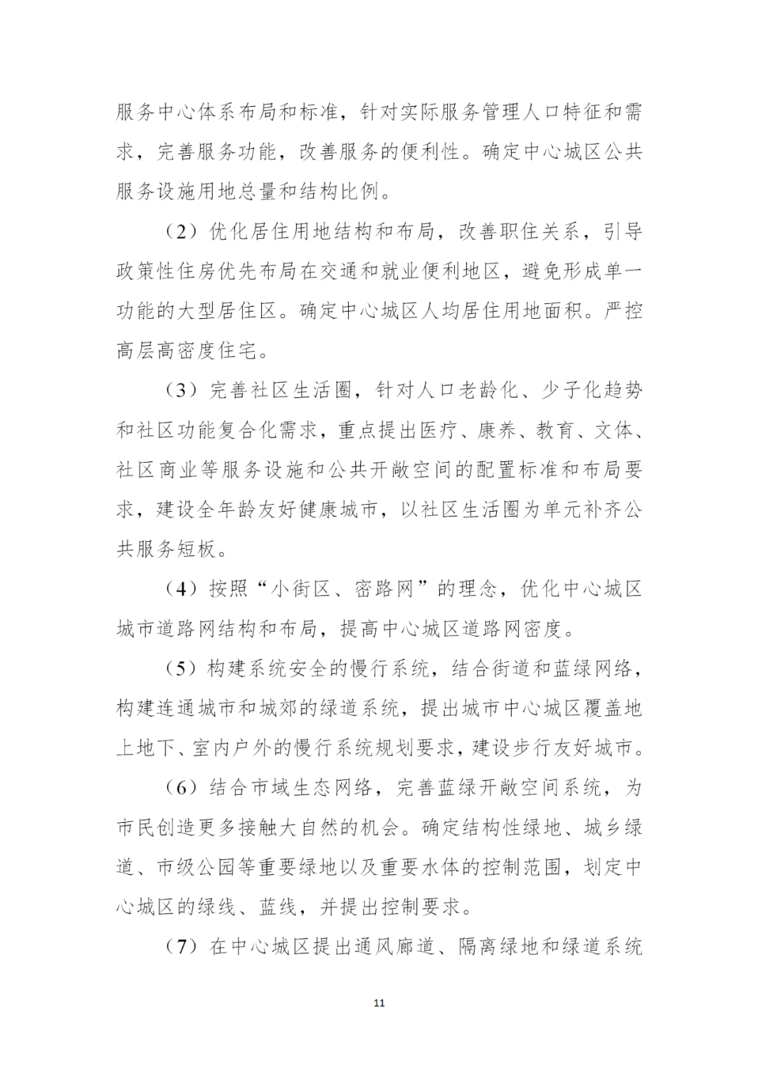 来了！自然资源部办公厅印发《市级国土空间总体规划编制指南（试行）》（内附全文）