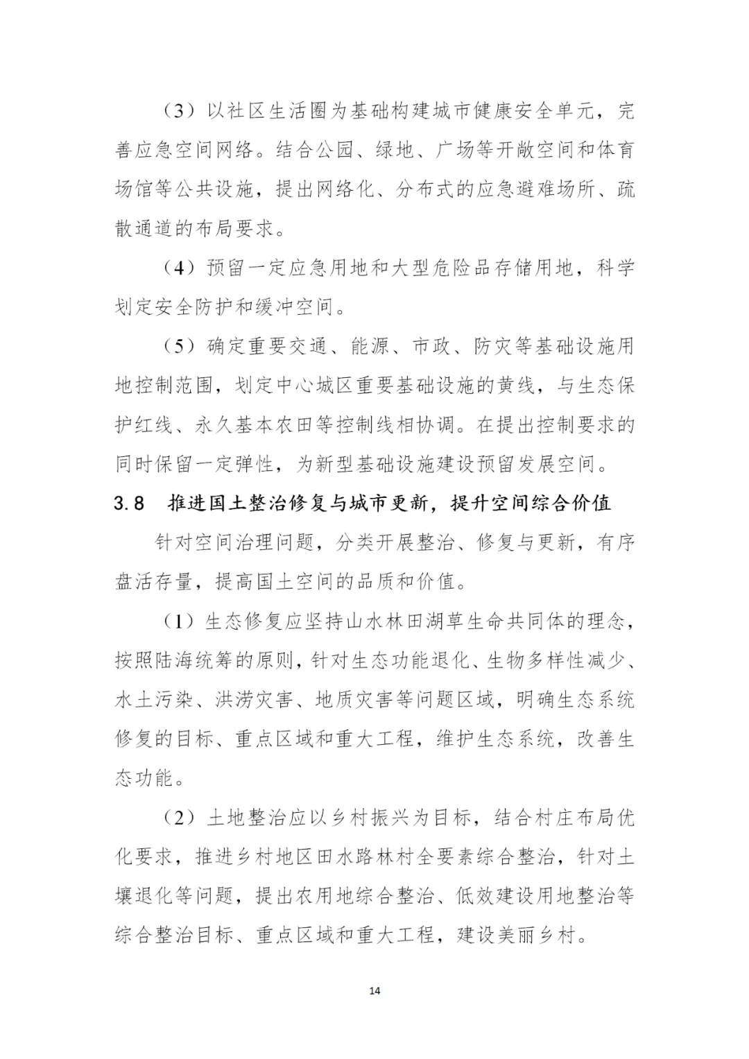 来了！自然资源部办公厅印发《市级国土空间总体规划编制指南（试行）》（内附全文）
