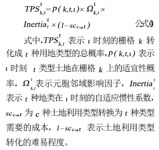 如何利用FLUS模型对国土空间开发进行模拟与评估?丨城市数据派 如何利用FLUS模型对国土空间开发进行模拟与评估?丨城市数据派