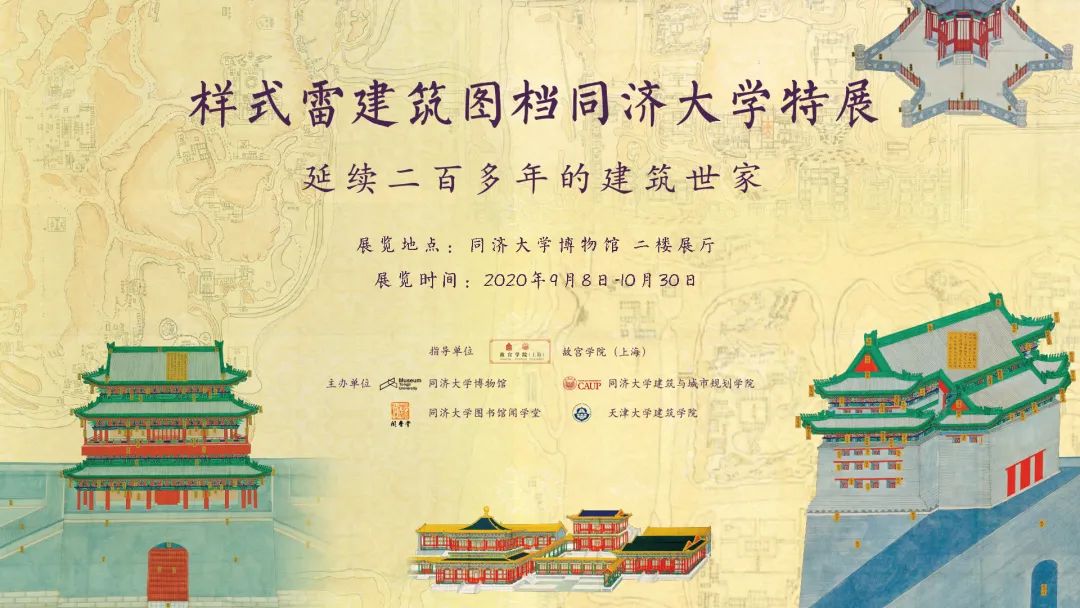 【直播更新】王其亨:清代样式雷建筑图档与中国古代建筑观 【直播更新】王其亨:清代样式雷建筑图档与中国古代建筑观