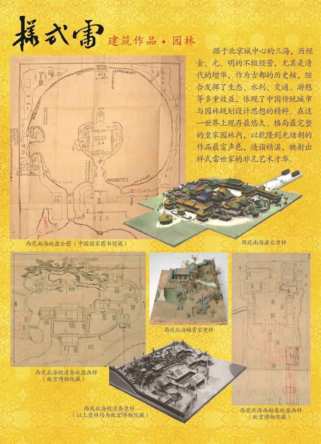 【直播更新】王其亨:清代样式雷建筑图档与中国古代建筑观 【直播更新】王其亨:清代样式雷建筑图档与中国古代建筑观