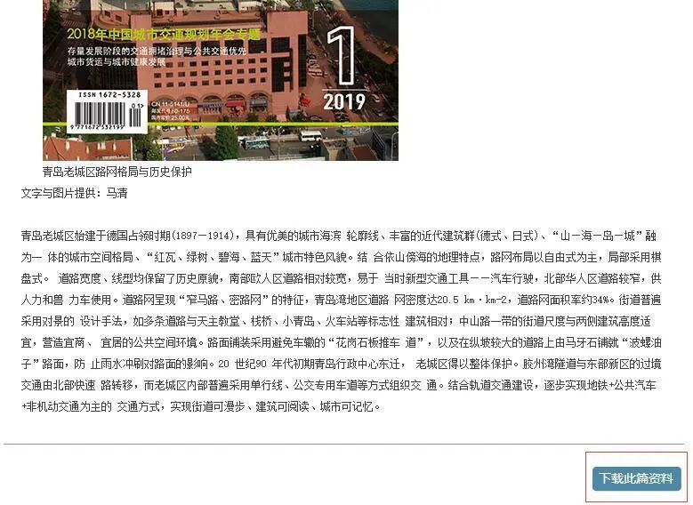 《城市交通》为你职称申报助力加油 《城市交通》为你职称申报助力加油