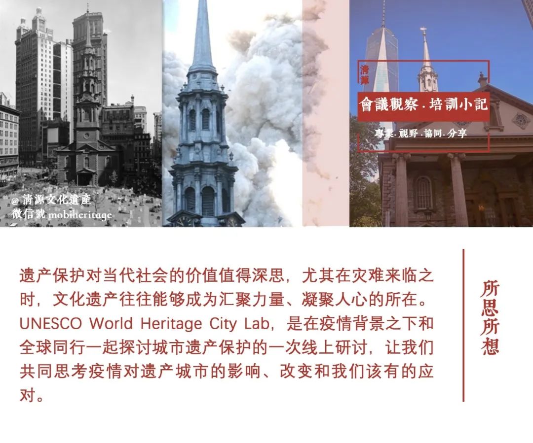 培训小记｜和全球同行一起思考：后疫情时代的遗产保护