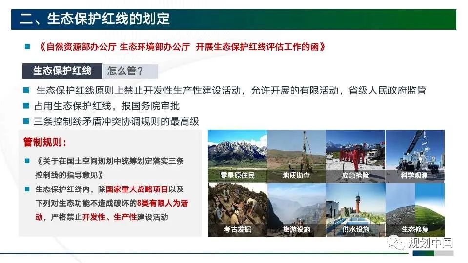 经验分享:市级国土空间规划编制初探(PPT) 经验分享:市级国土空间规划编制初探(PPT)