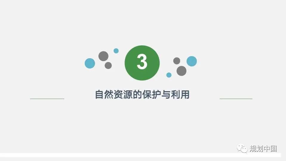 经验分享:市级国土空间规划编制初探(PPT) 经验分享:市级国土空间规划编制初探(PPT)