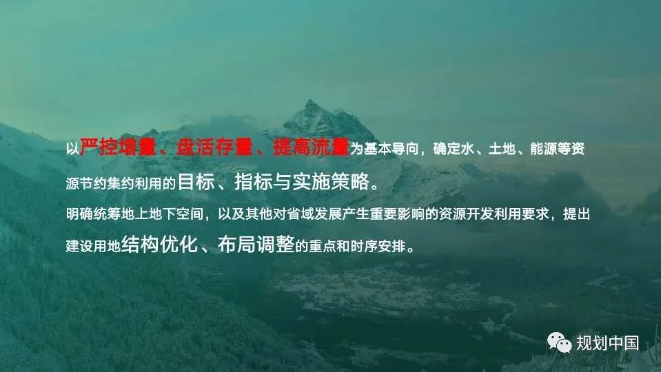 经验分享:市级国土空间规划编制初探(PPT) 经验分享:市级国土空间规划编制初探(PPT)