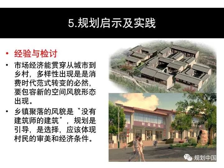 消费语境下乡镇发展范式转变及其规划启示：以甘肃为例
