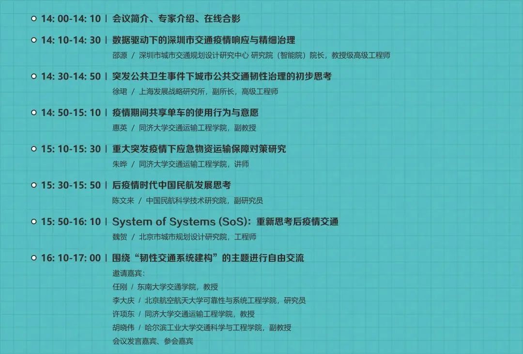 学术季 | 学会城市交通规划学委会4个专题会议不容错过 学术季 | 学会城市交通规划学委会4个专题会议不容错过