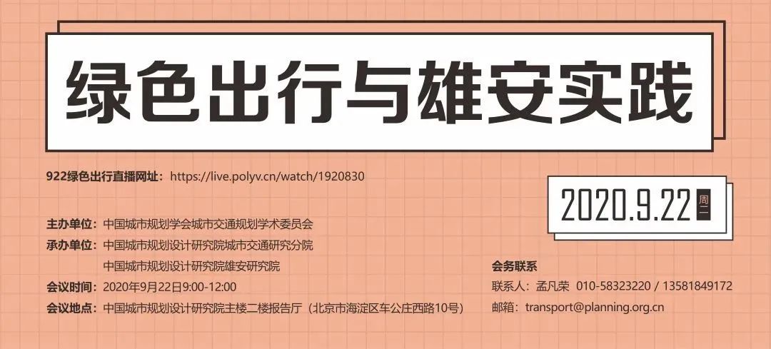 学术季 | 学会城市交通规划学委会4个专题会议不容错过 学术季 | 学会城市交通规划学委会4个专题会议不容错过