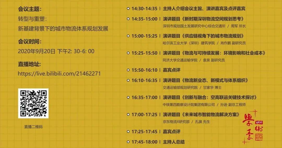 学术季 | 学会城市交通规划学委会4个专题会议不容错过 学术季 | 学会城市交通规划学委会4个专题会议不容错过