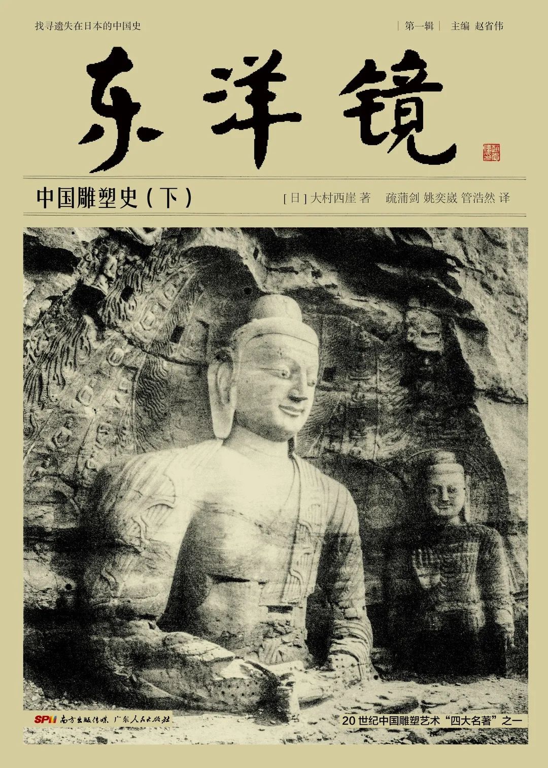 图书资讯丨中国雕塑史 图书资讯丨中国雕塑史