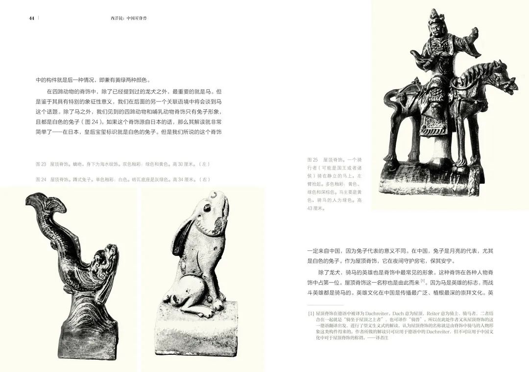 图书资讯丨中国屋脊兽