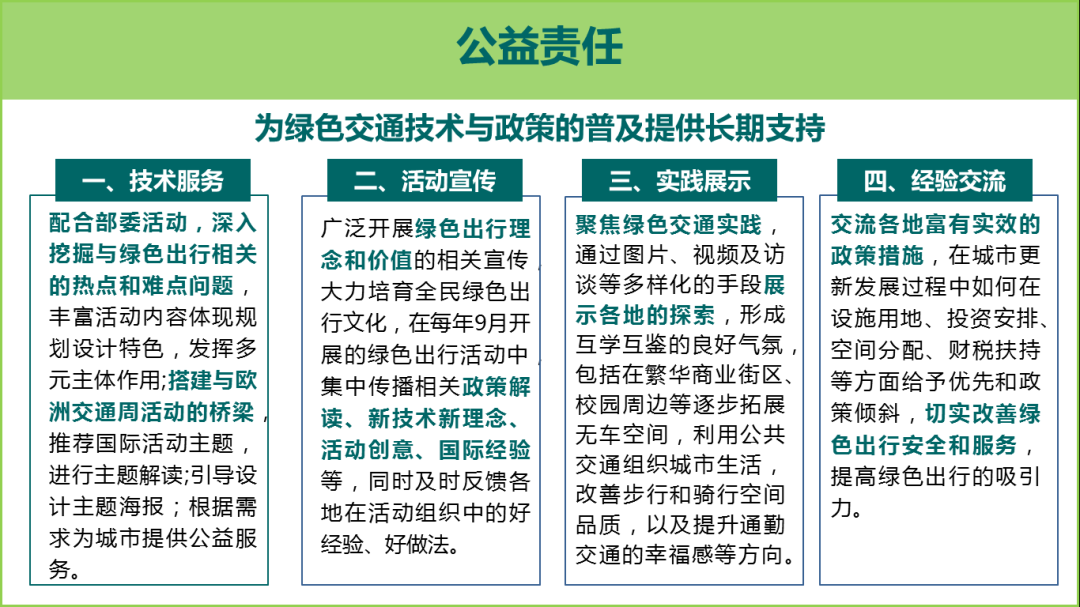 赵一新:922绿色出行的成长与责任 赵一新:922绿色出行的成长与责任