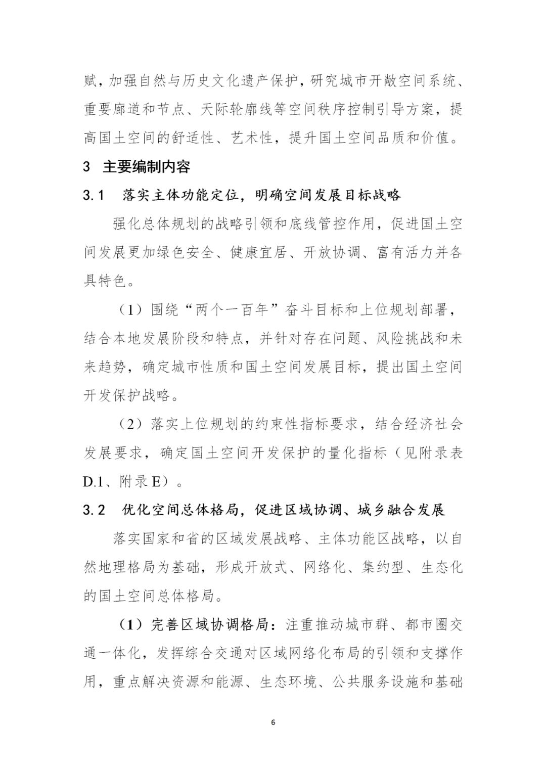 来了！自然资源部办公厅印发《市级国土空间总体规划编制指南（试行）》（内附全文）