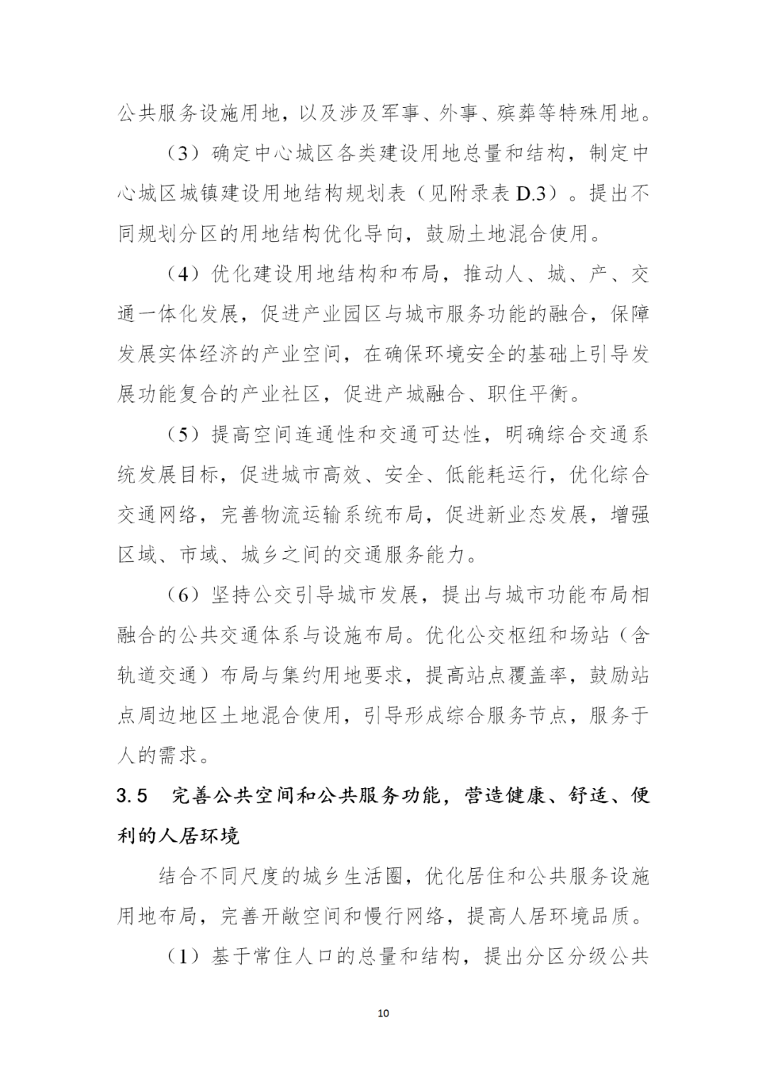 来了！自然资源部办公厅印发《市级国土空间总体规划编制指南（试行）》（内附全文）