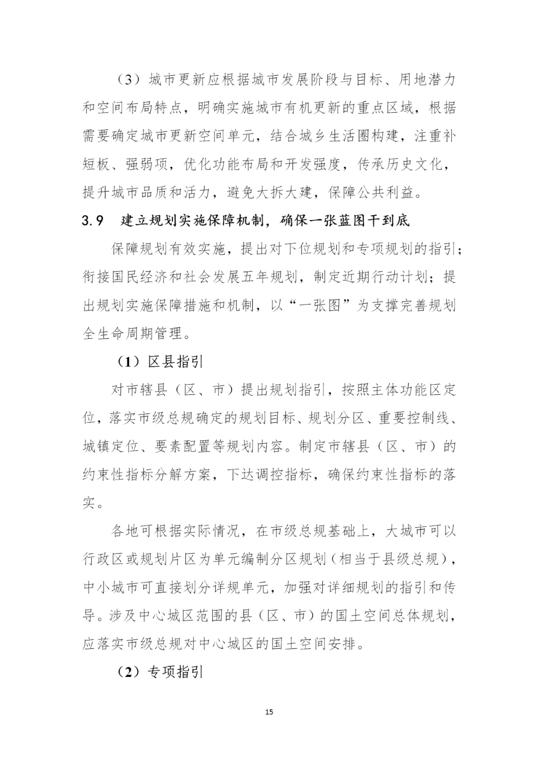 来了！自然资源部办公厅印发《市级国土空间总体规划编制指南（试行）》（内附全文）