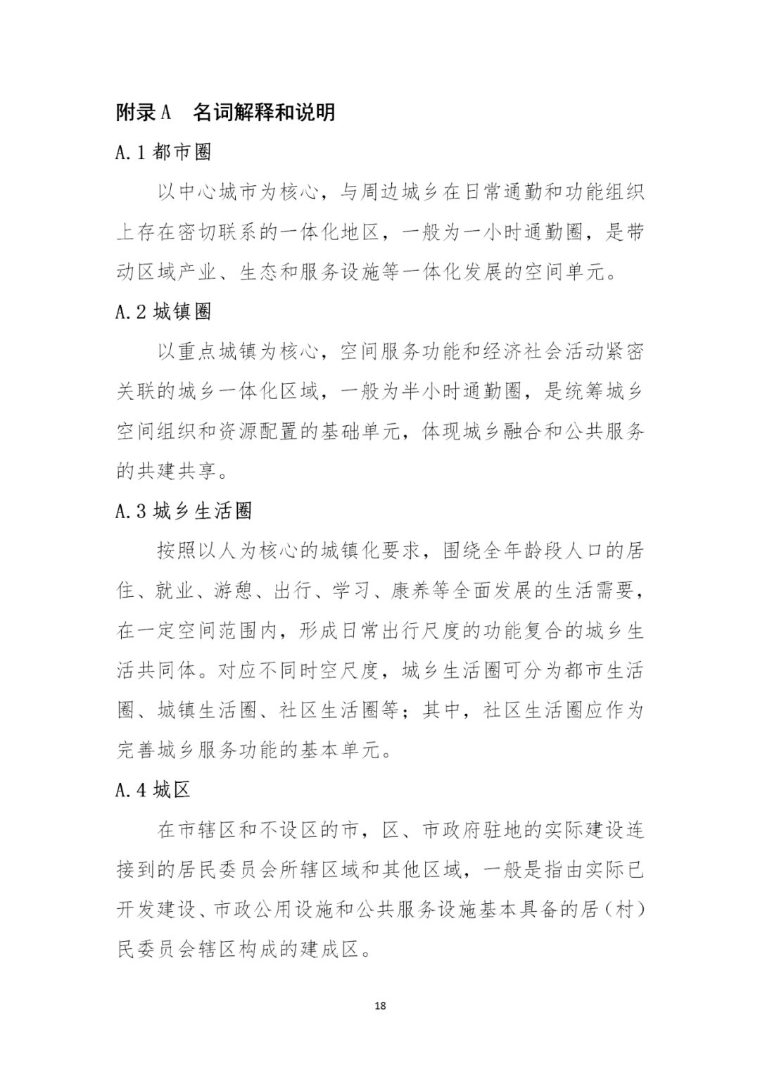 来了！自然资源部办公厅印发《市级国土空间总体规划编制指南（试行）》（内附全文）