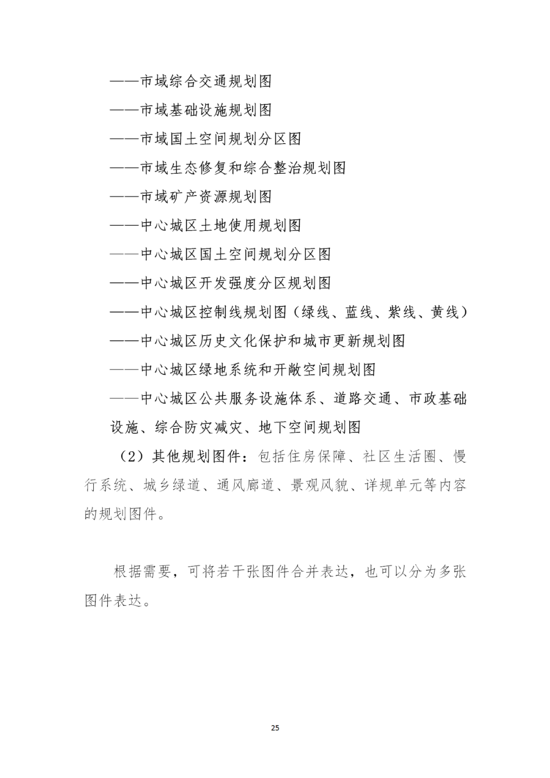 来了！自然资源部办公厅印发《市级国土空间总体规划编制指南（试行）》（内附全文）