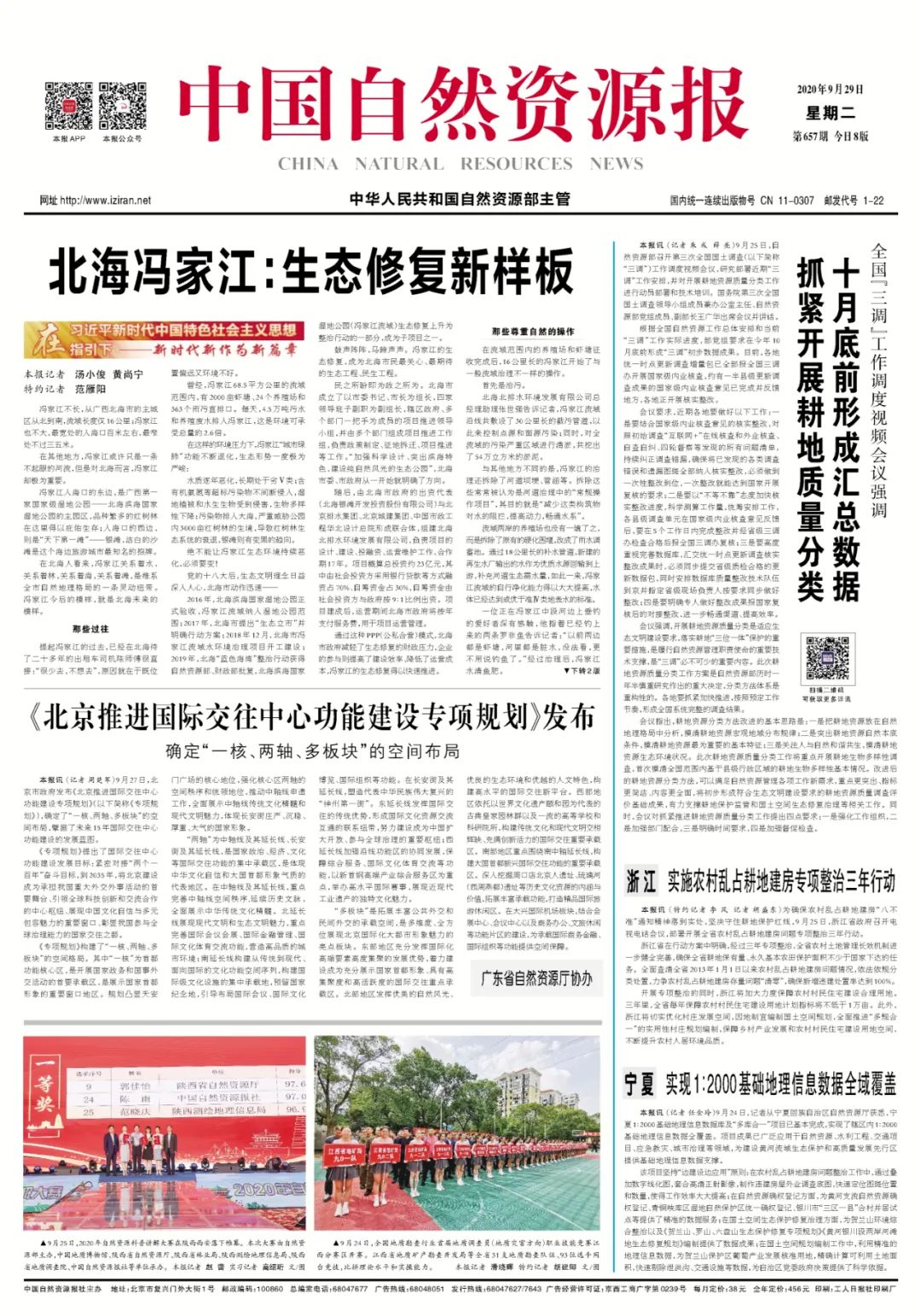 “鲜”头条|北海冯家江:生态修复新样板 “鲜”头条|北海冯家江:生态修复新样板