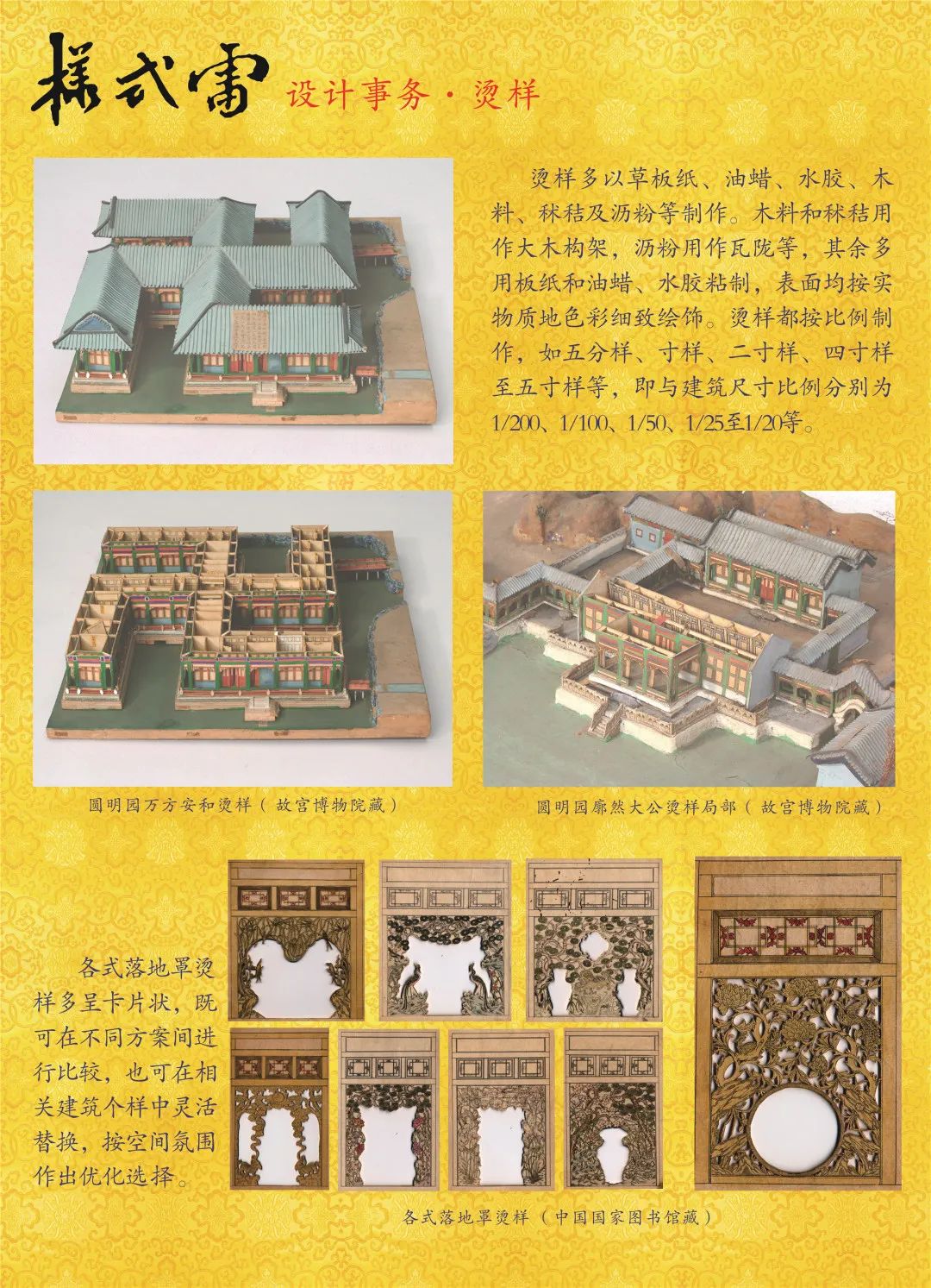 【直播更新】王其亨:清代样式雷建筑图档与中国古代建筑观 【直播更新】王其亨:清代样式雷建筑图档与中国古代建筑观