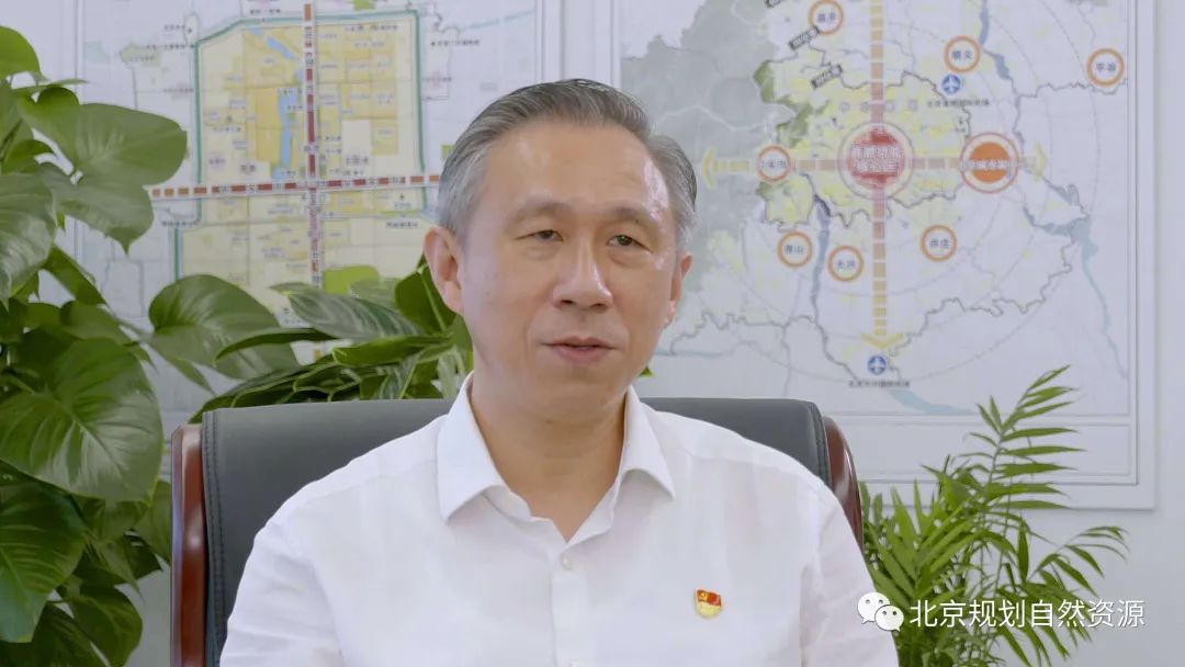 北京市规划自然资源委主任张维：核心区控规突出政治中心和人民群众