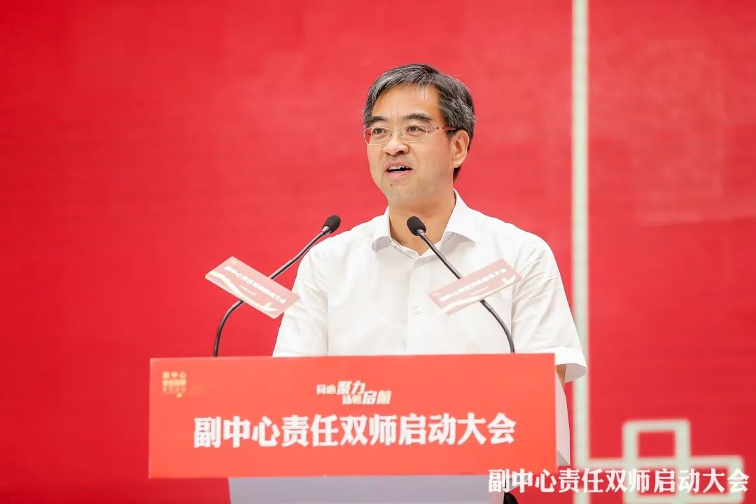 创新机制  创意形象——责任双师致力副中心告别“城市病”