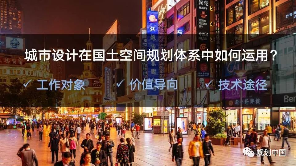国土空间规划编制中人与空间关系相关问题探讨
