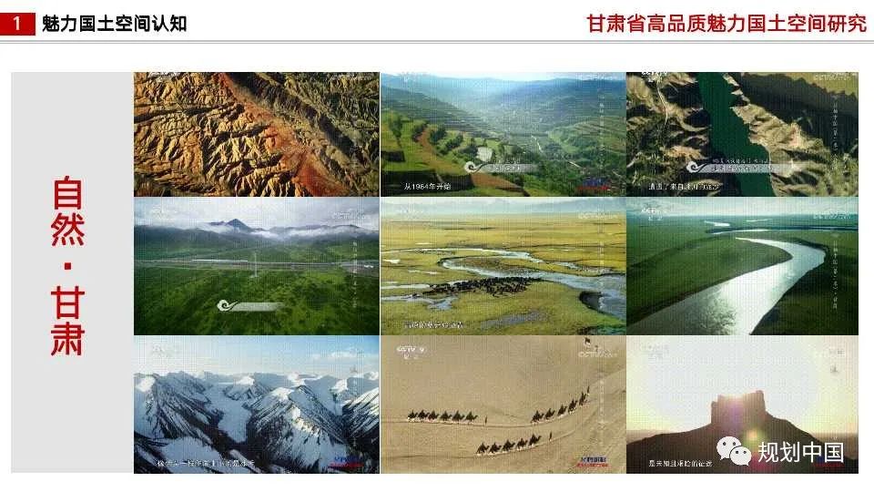 国土空间中区域特色重塑的理论与实践