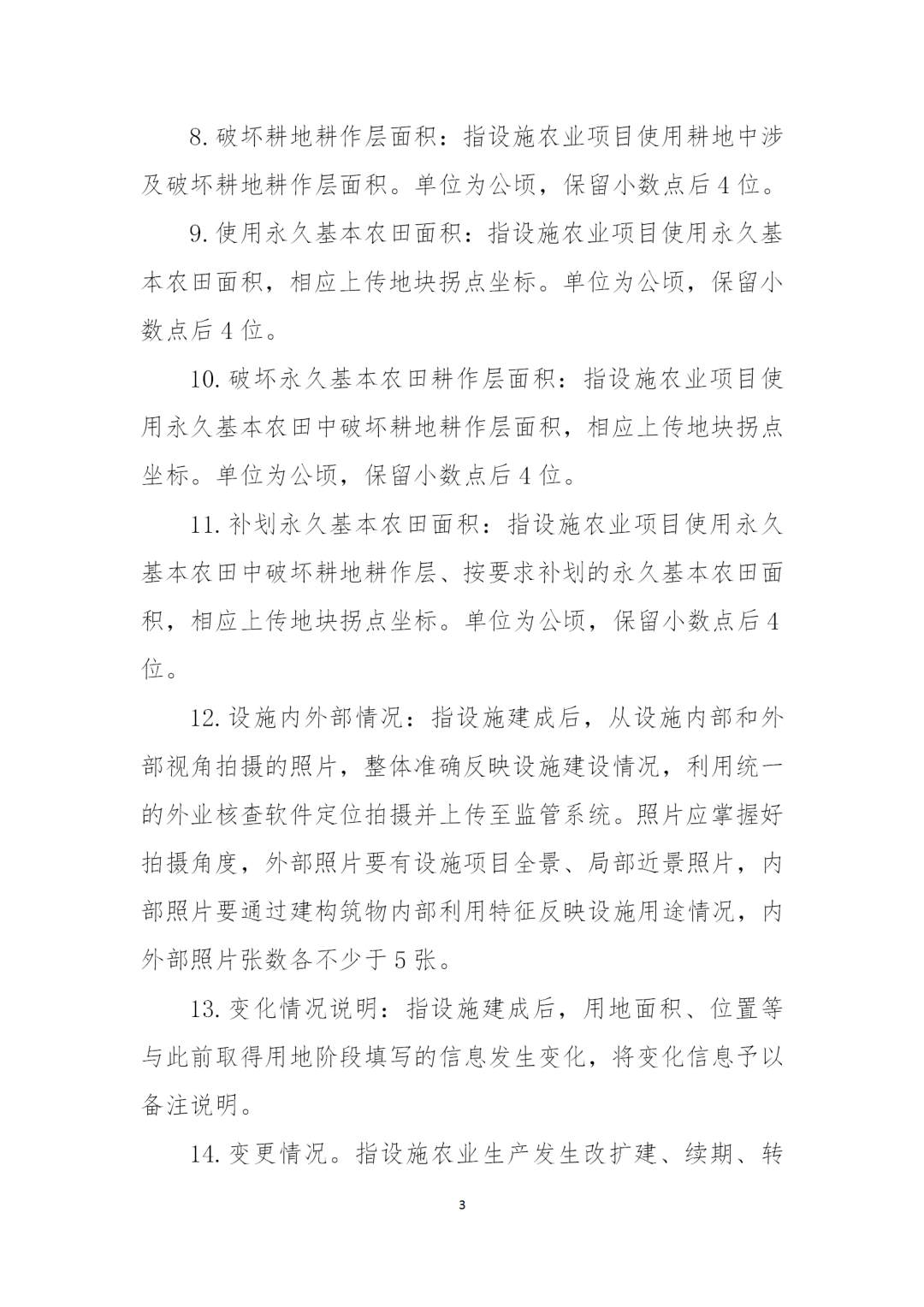 设施农业用地如何上图入库？看这个通知