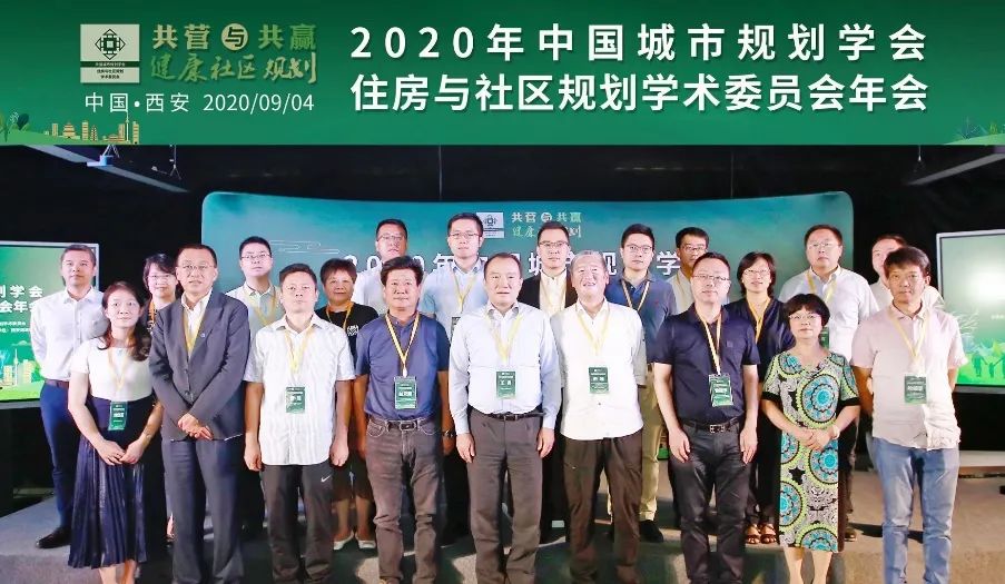 【院动态】我院杨潇副院长受邀参加2020年中国城市规划学会住房与社区规划学术委员会年会