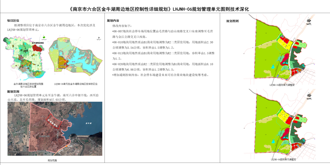 《南京市六合区金牛湖周边地区控制性详细规划》LHJNH-06规划单元图则技术深化
