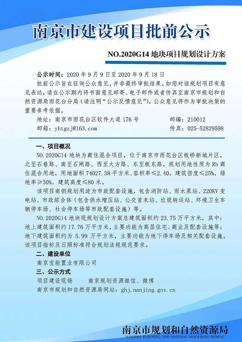 《南京市六合区金牛湖周边地区控制性详细规划》LHJNH-06规划单元图则技术深化
