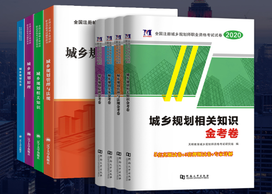 备考城乡规划师这样做，帮您节约40%时间，取证没问题