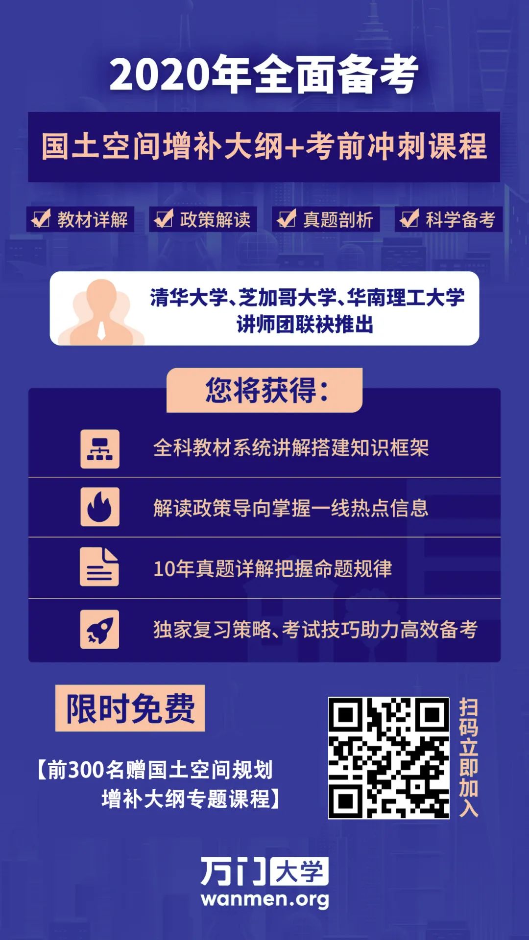 备考城乡规划师这样做，帮您节约40%时间，取证没问题