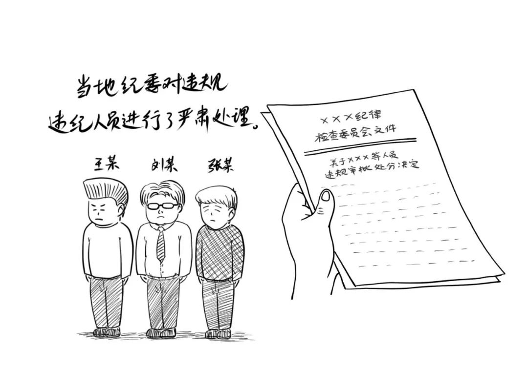 漫画“八不准”(下) 漫画“八不准”(下)