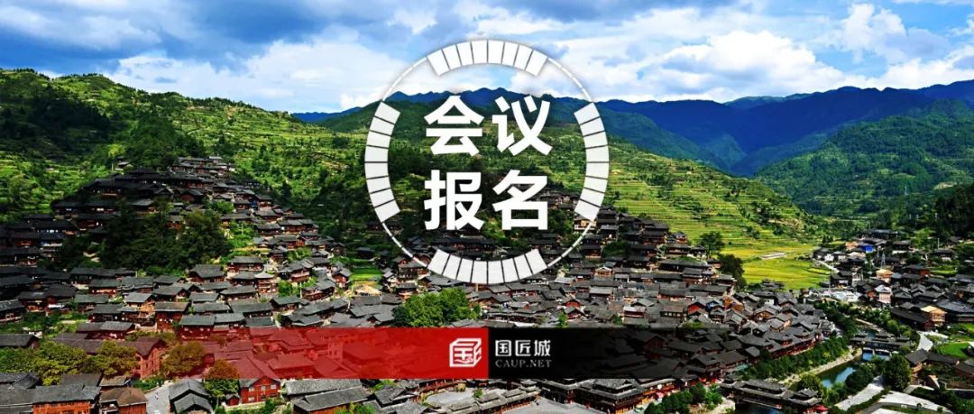 免费培训：“小城镇建设与乡级国土空间规划”公益培训