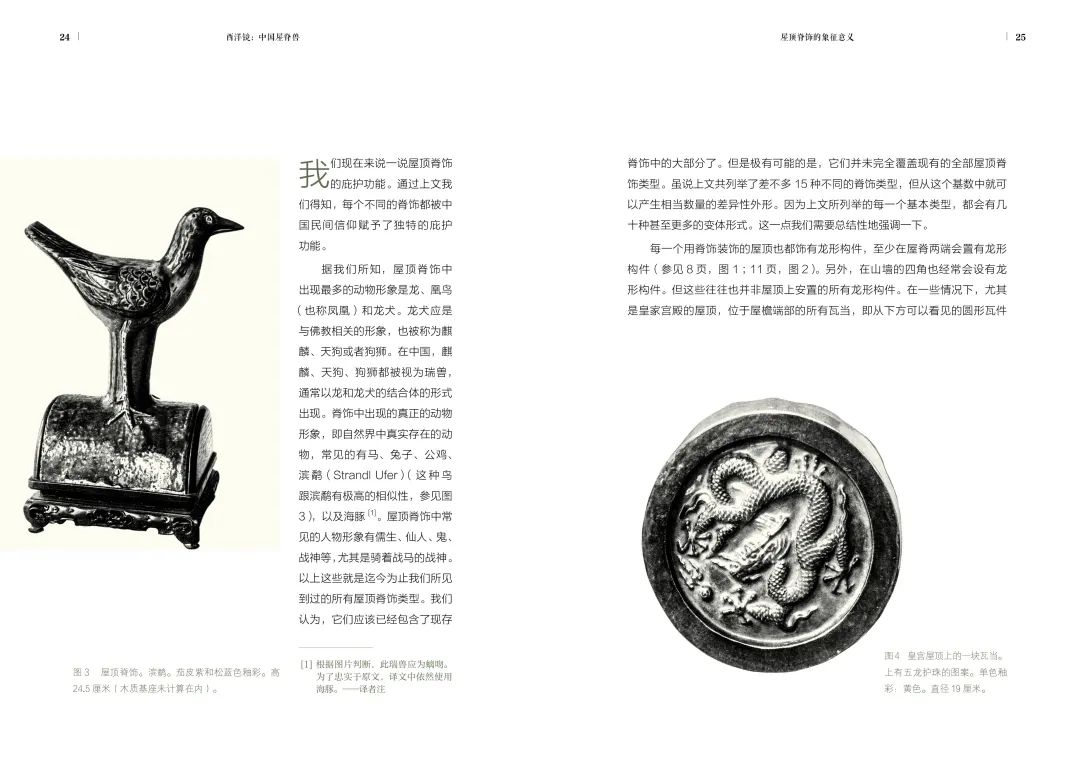 图书资讯丨中国屋脊兽