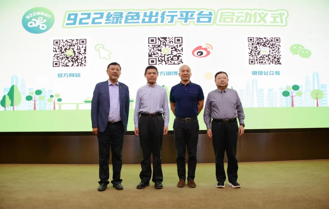 “922绿色出行”平台启动 “922绿色出行”平台启动