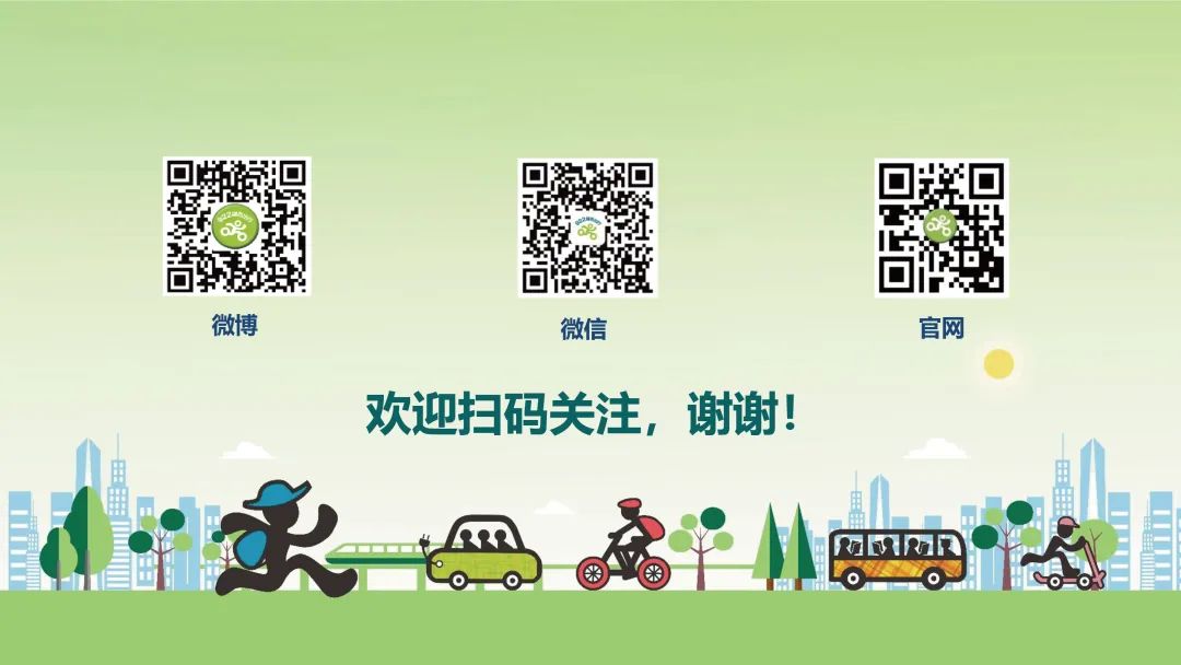 赵一新:922绿色出行的成长与责任 赵一新:922绿色出行的成长与责任