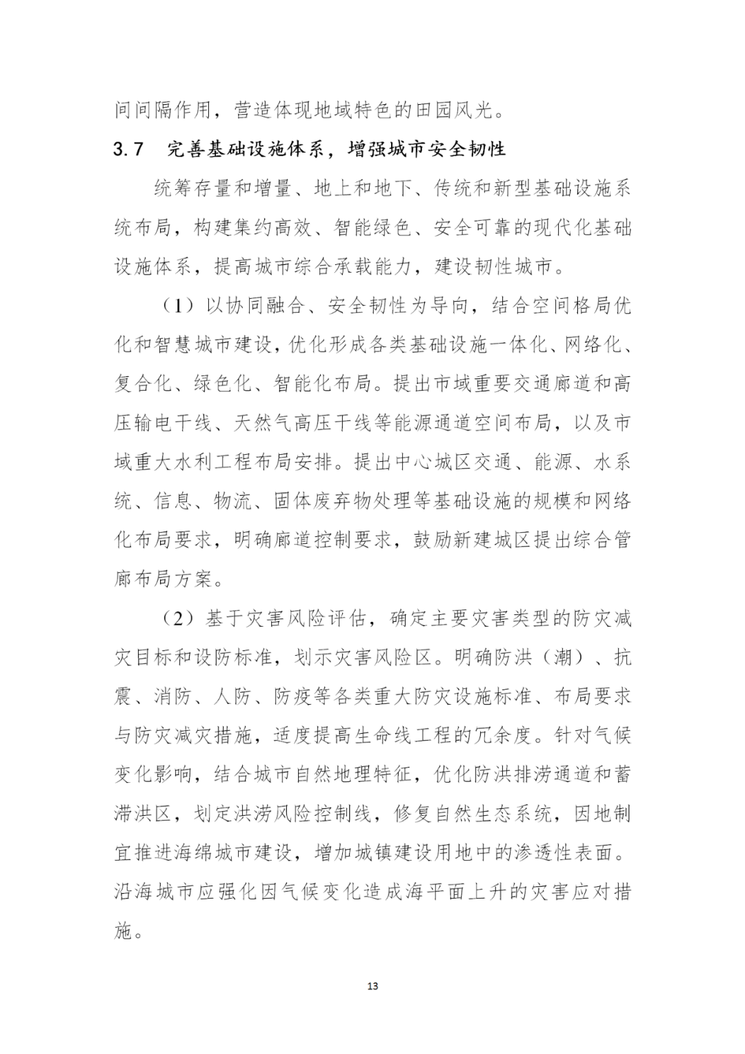 来了！自然资源部办公厅印发《市级国土空间总体规划编制指南（试行）》（内附全文）