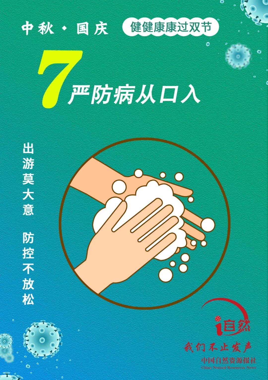 出门莫大意，防控不放松，健康过双节！