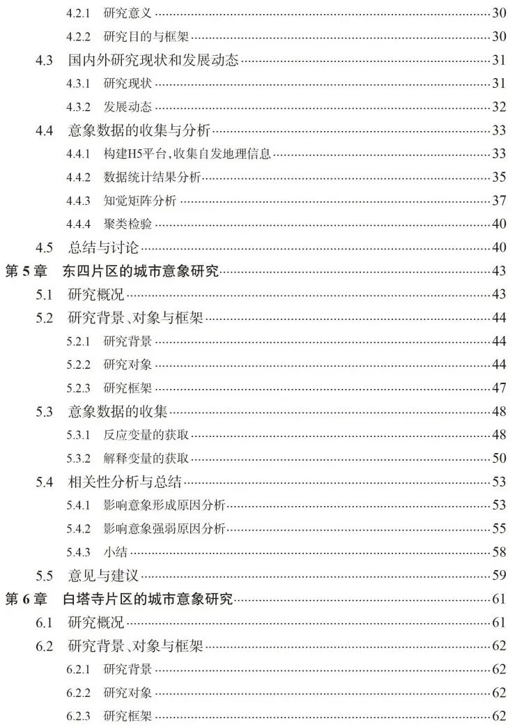 图书资讯丨北京老城的城市历史景观意象研究