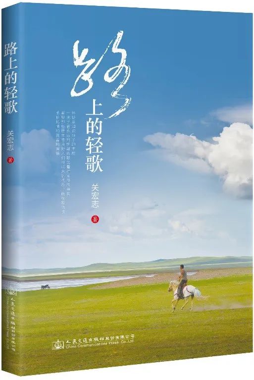 新书推介:《路上的轻歌》 新书推介:《路上的轻歌》