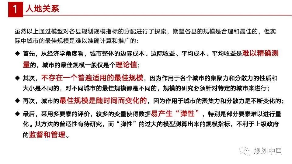 国土空间规划编制中人与空间关系相关问题探讨