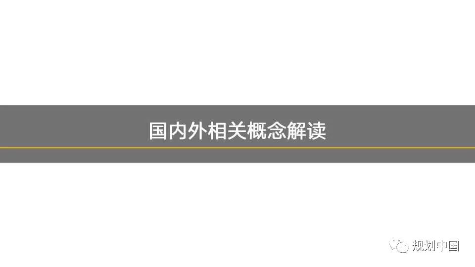 国土空间中区域特色重塑的理论与实践