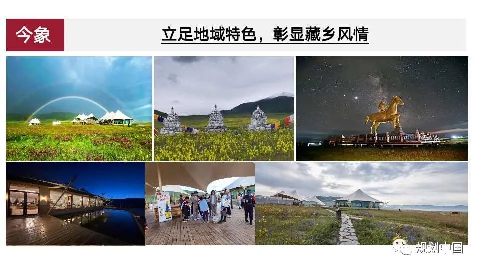 国土空间中区域特色重塑的理论与实践