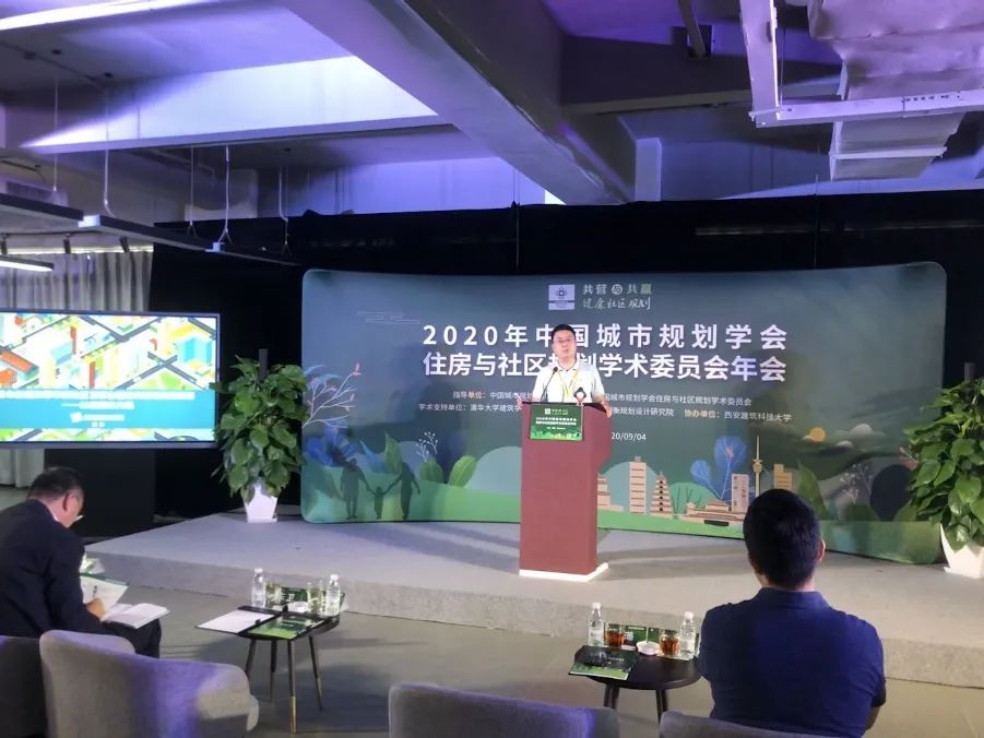 【院动态】我院杨潇副院长受邀参加2020年中国城市规划学会住房与社区规划学术委员会年会