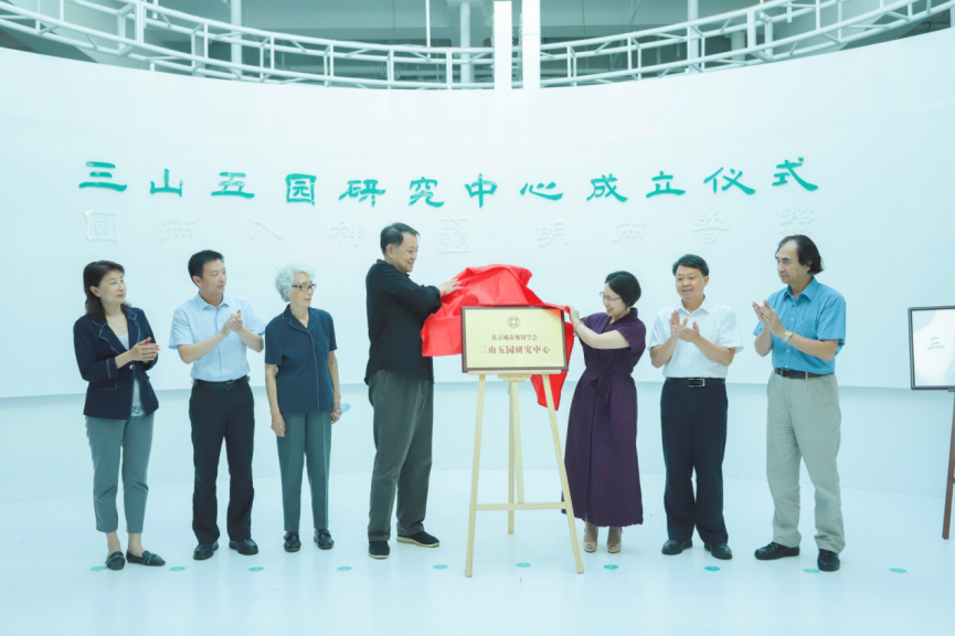 北京城市规划学会三山五园研究中心成立仪式成功举办 北京城市规划学会三山五园研究中心成立仪式成功举办