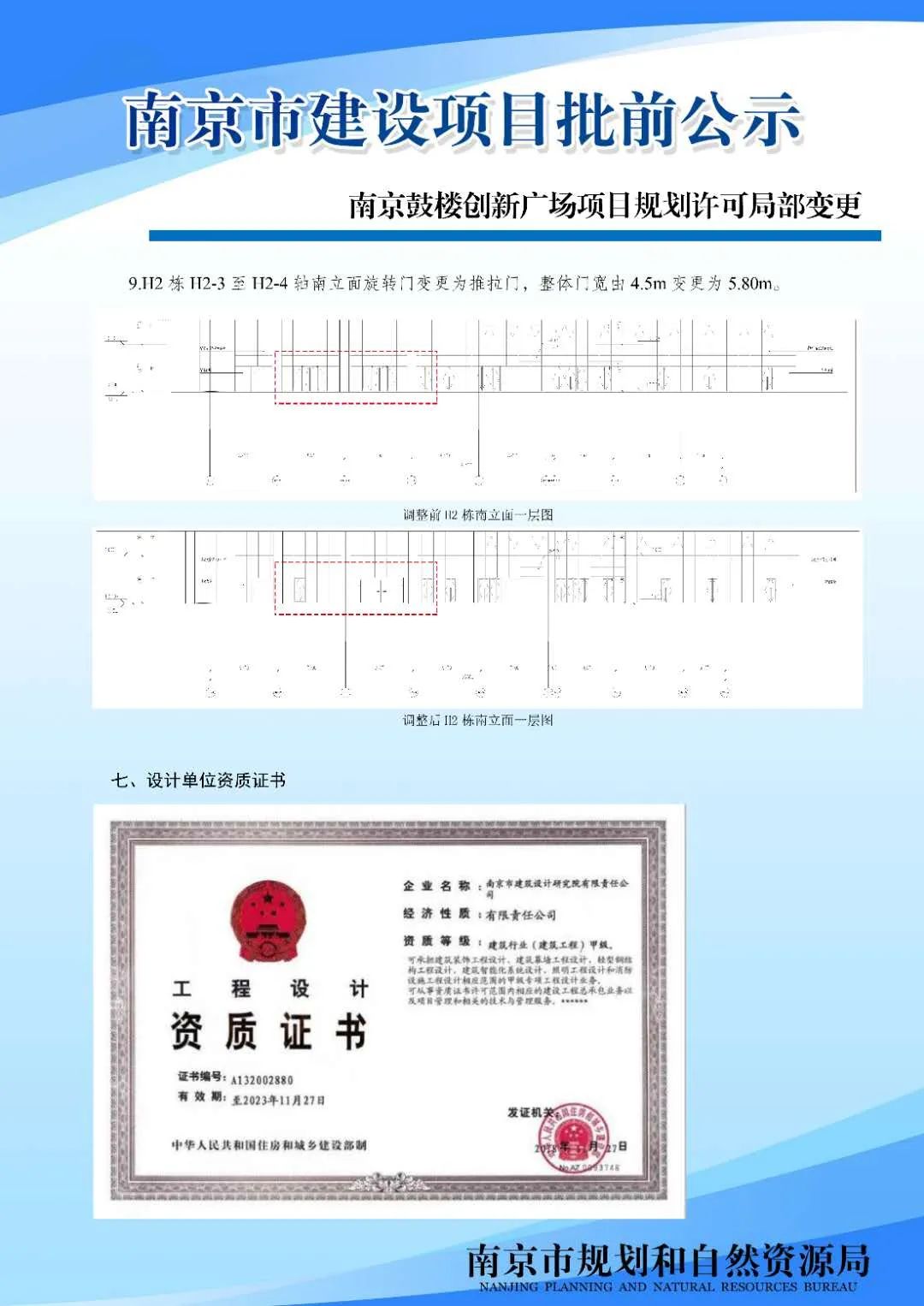 《南京市六合区金牛湖周边地区控制性详细规划》LHJNH-06规划单元图则技术深化